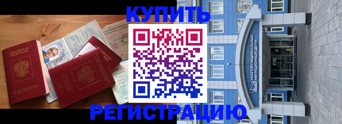 временная регистрация купить в Кораблино