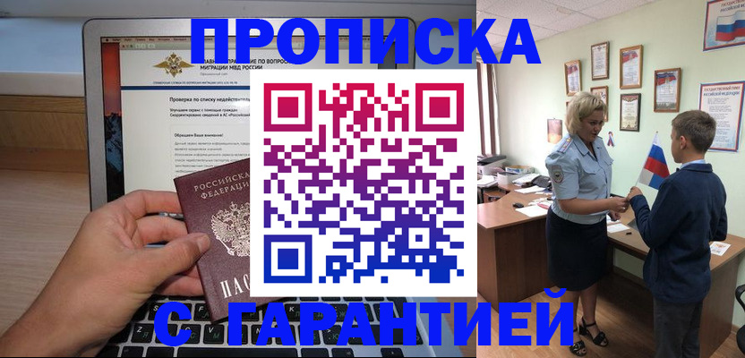 прописка штамп в Кораблино